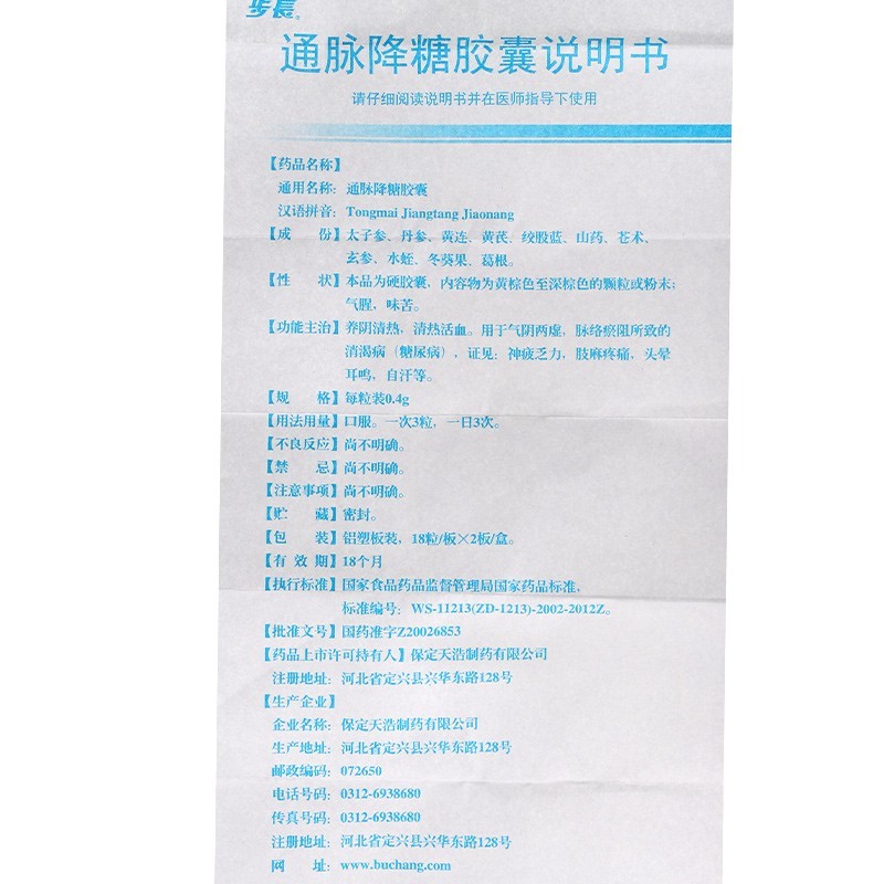 通脉降糖胶囊(步长)包装主图