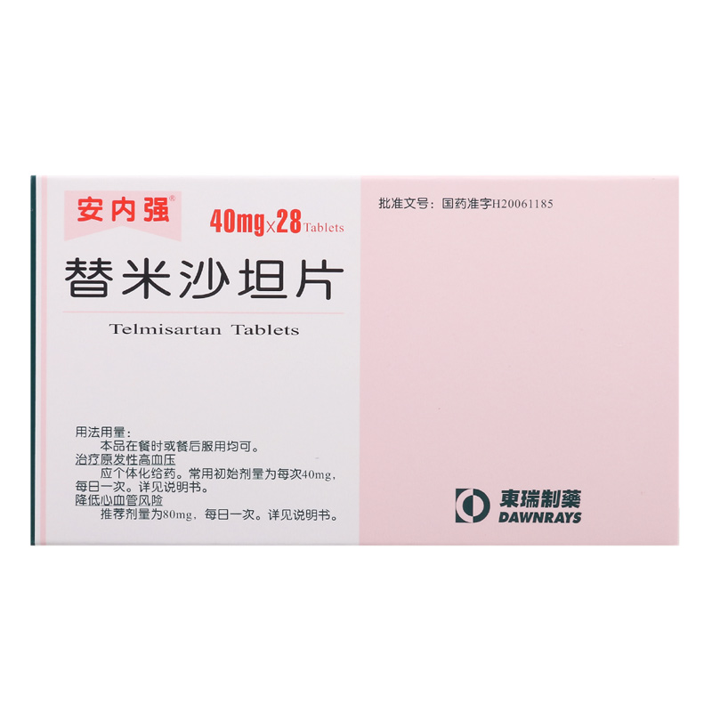替米沙坦片(安内强)包装主图