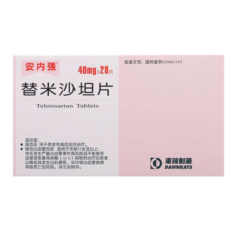 替米沙坦片(安内强)包装主图