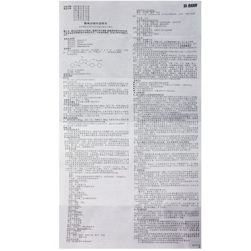 替米沙坦片(安内强)包装主图