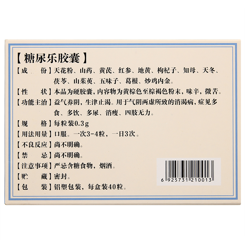 糖尿乐胶囊(远达)包装主图