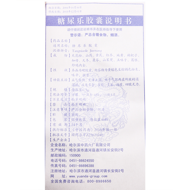 糖尿乐胶囊(远达)包装主图