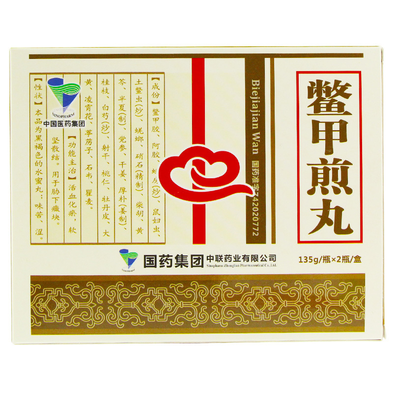 鳖甲煎丸(中联)