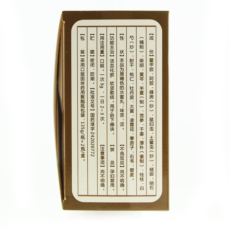 鳖甲煎丸(中联)包装主图