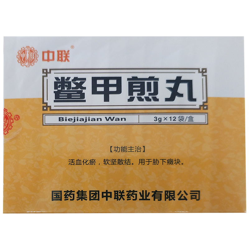 鳖甲煎丸(中联)