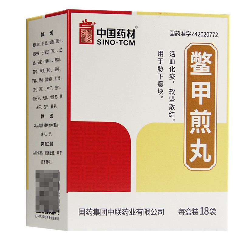 鳖甲煎丸(中联)