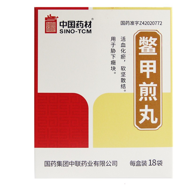 鳖甲煎丸(中联)包装主图