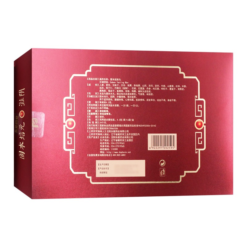 固本延龄丸(百通丹)包装主图