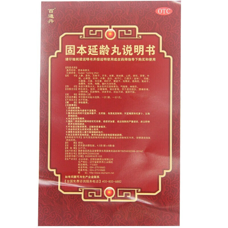 固本延龄丸(百通丹)包装主图