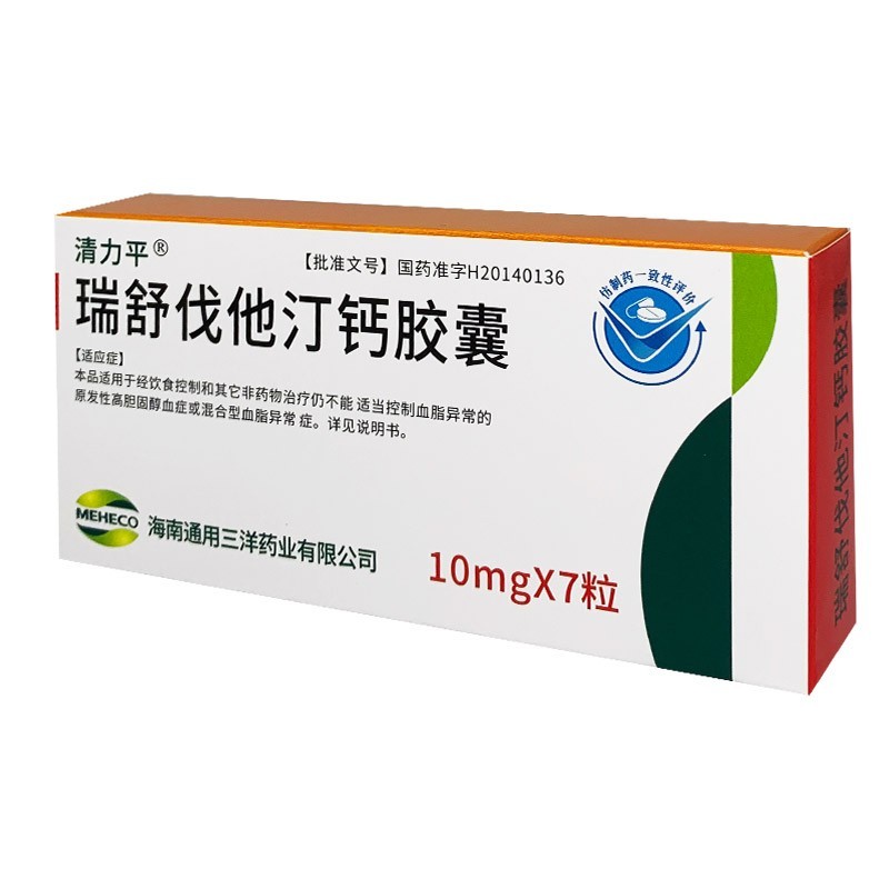 瑞舒伐他汀钙胶囊(清力平)