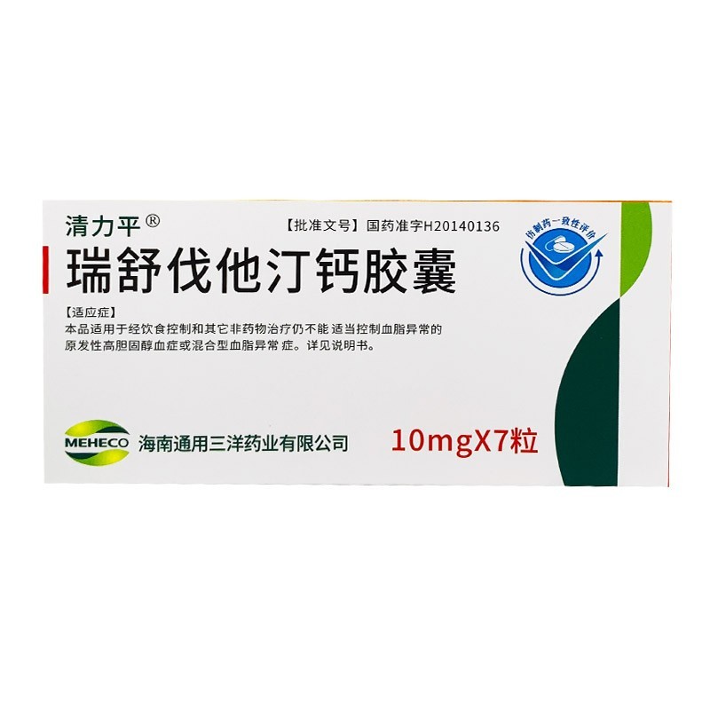 瑞舒伐他汀钙胶囊(清力平)包装主图