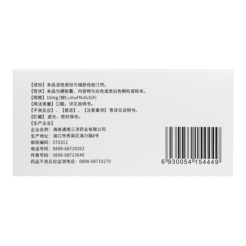 瑞舒伐他汀钙胶囊(清力平)包装主图