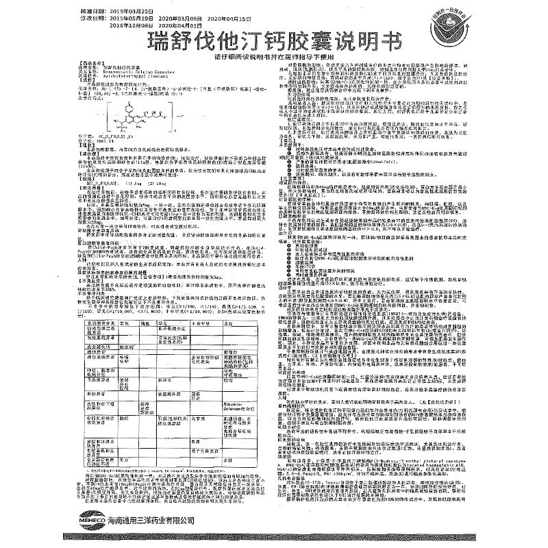 瑞舒伐他汀钙胶囊(清力平)包装主图