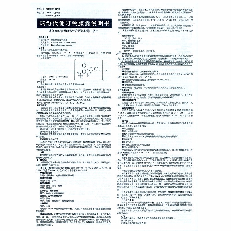 瑞舒伐他汀钙胶囊(合美舒)包装主图