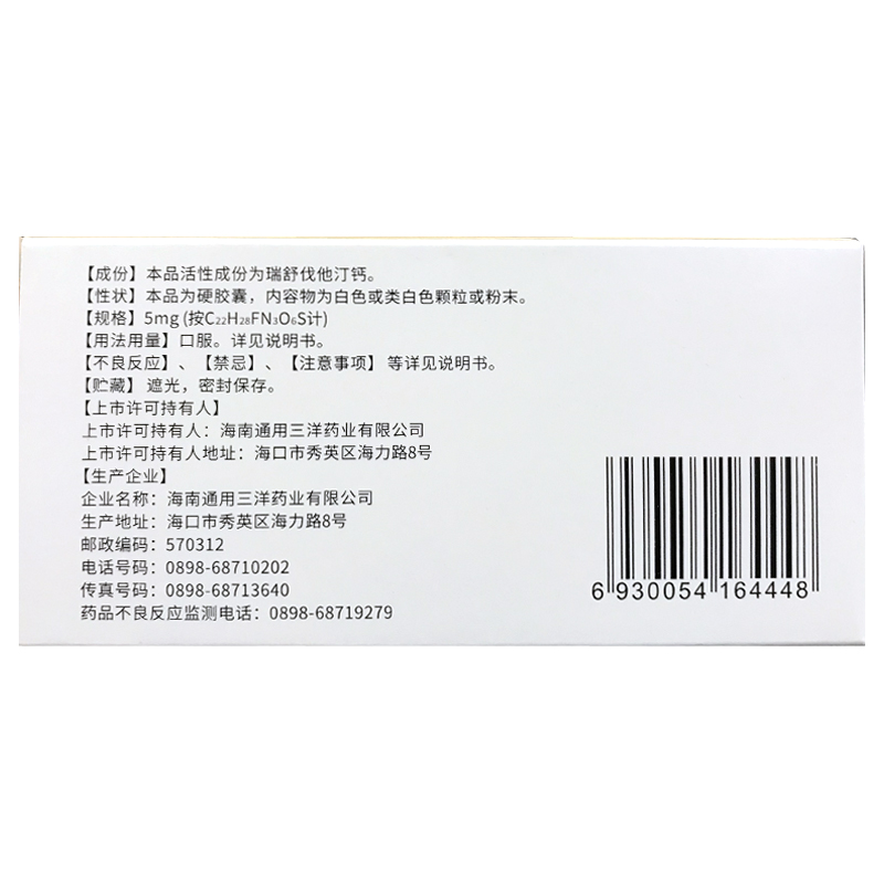 瑞舒伐他汀钙胶囊(合美舒)包装主图