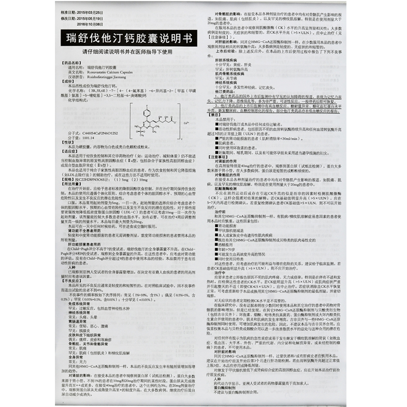 瑞舒伐他汀钙胶囊(合美舒)包装主图