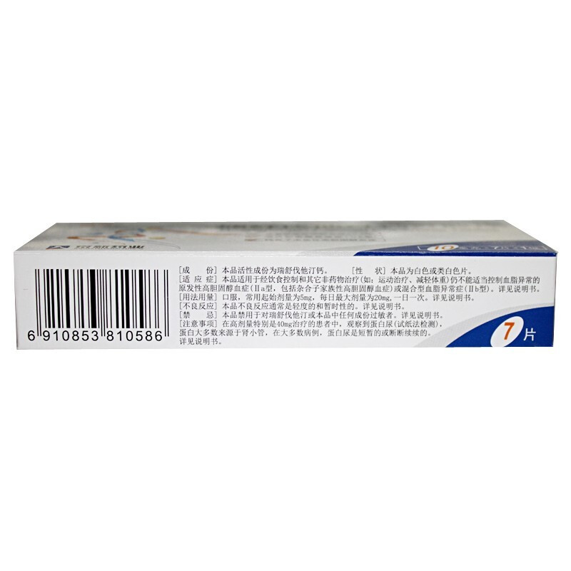 瑞舒伐他汀钙分散片(京欣)包装主图