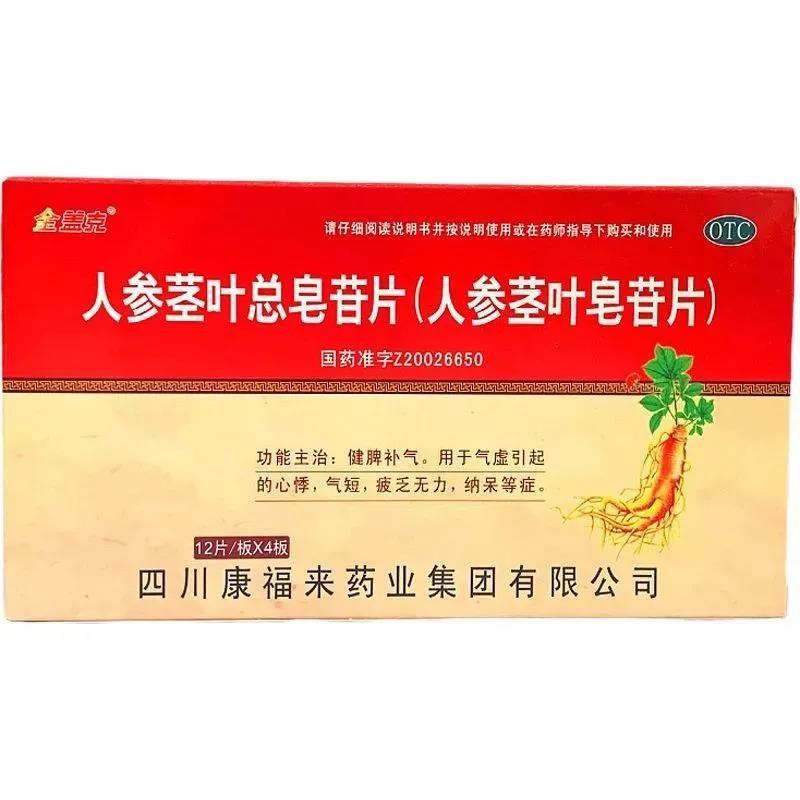 人参茎叶总皂苷片(金盖克)包装主图