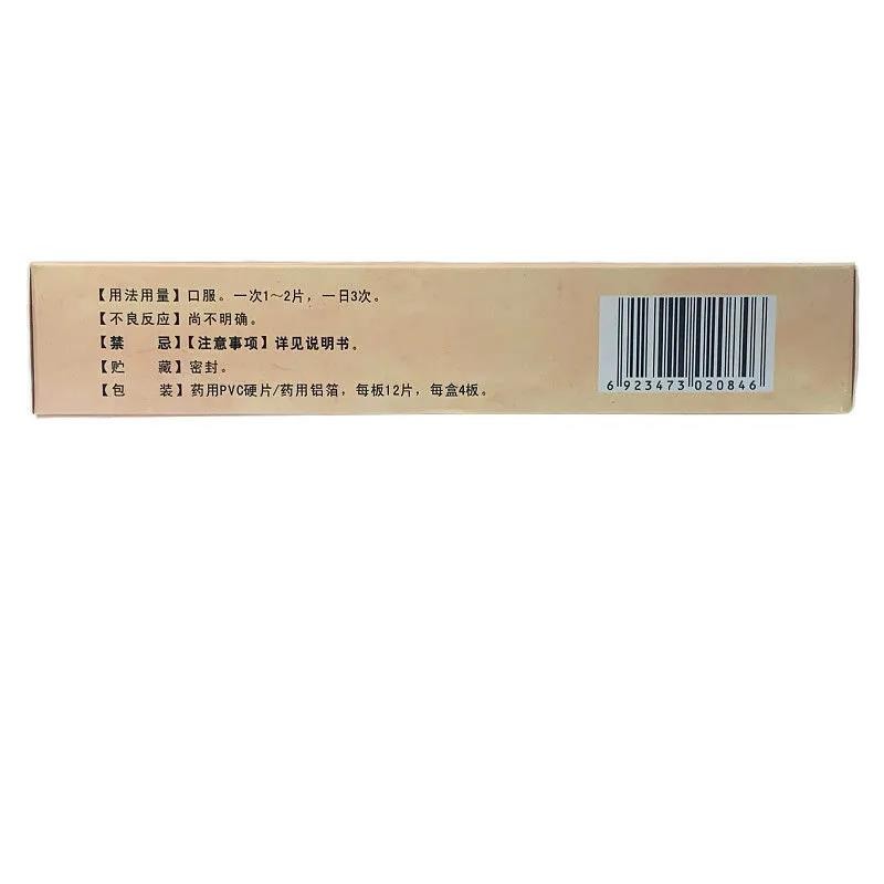 人参茎叶总皂苷片(金盖克)包装主图