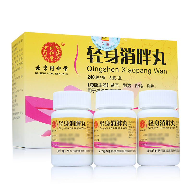轻身消胖丸(同仁堂)