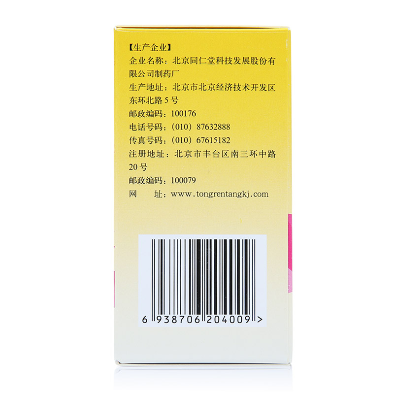 轻身消胖丸(同仁堂)包装主图