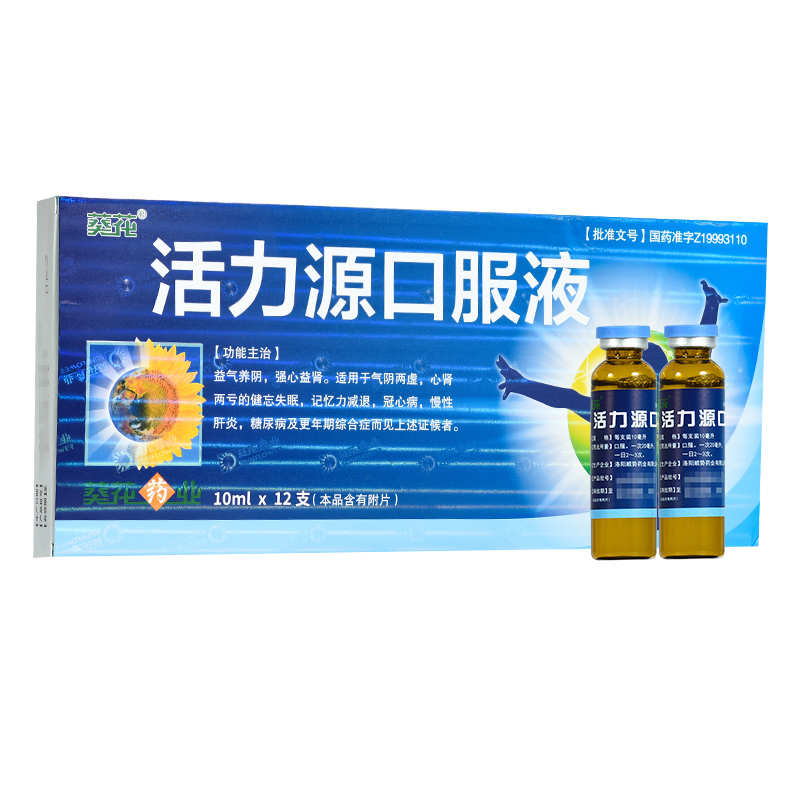 活力源口服液(葵花)包装主图