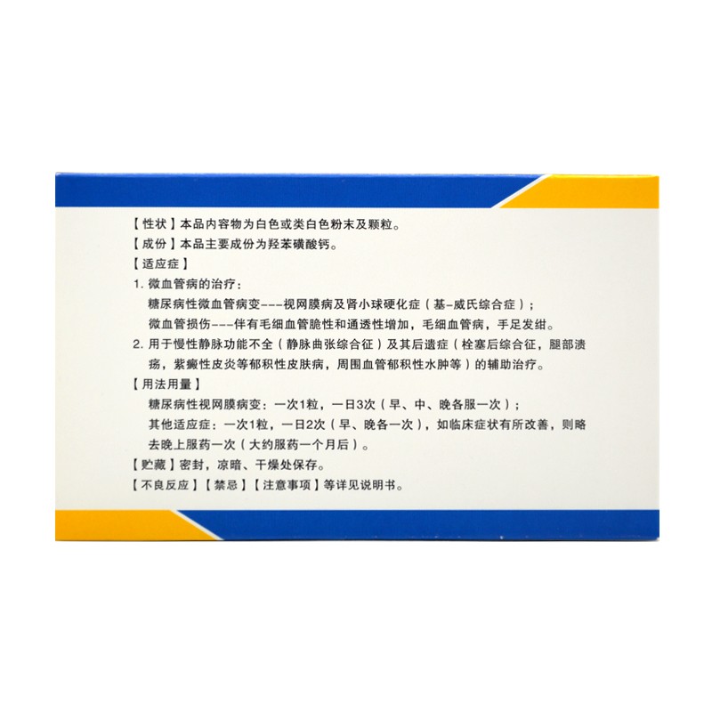 羟苯磺酸钙胶囊(昊畅)包装主图