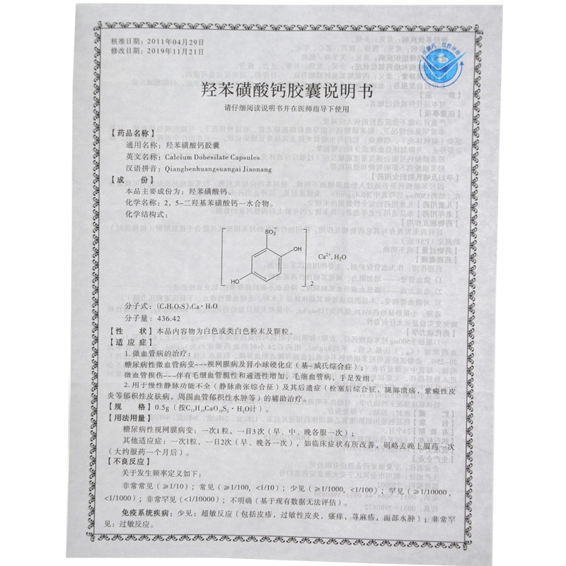 羟苯磺酸钙胶囊(昊畅)包装主图