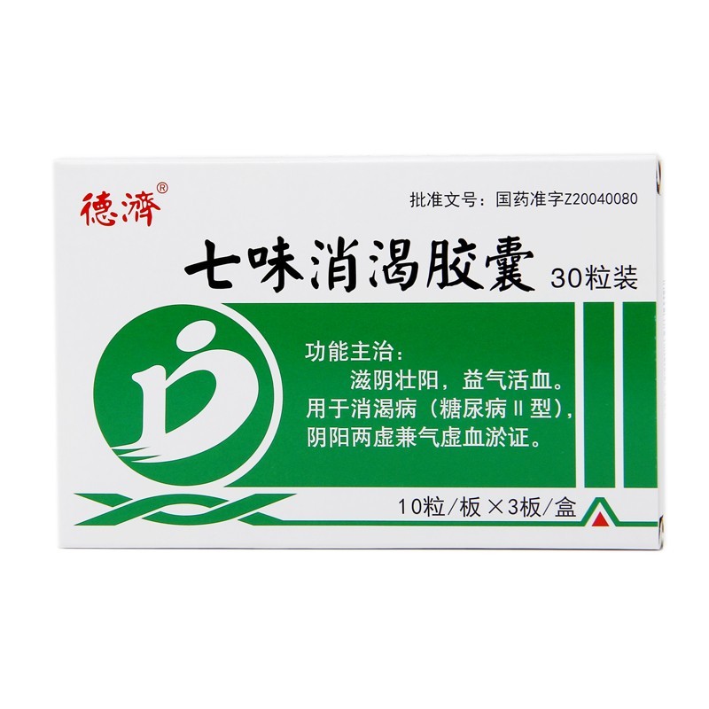 七味消渴胶囊(德济)