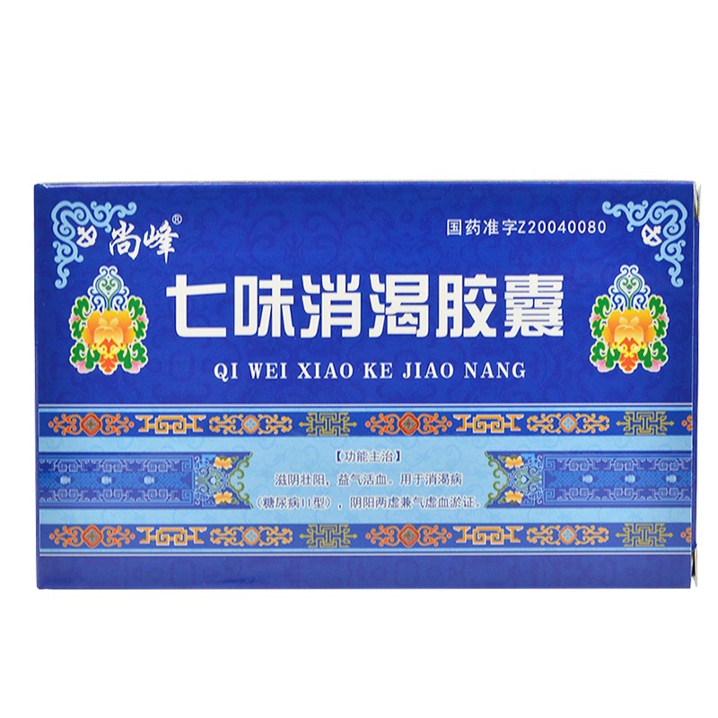 七味消渴胶囊(尚峰)包装主图