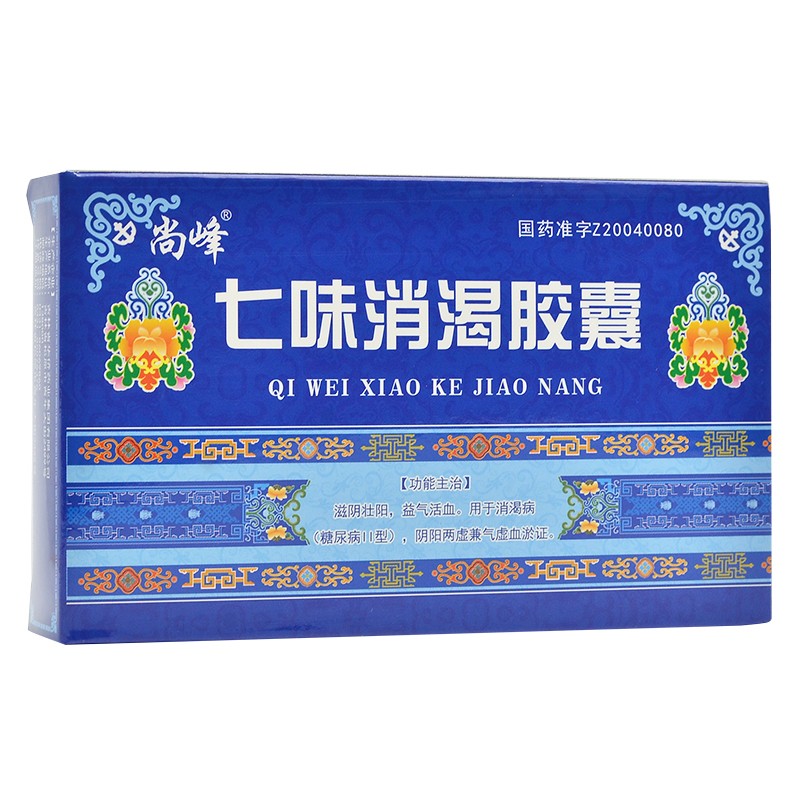 七味消渴胶囊(尚峰)包装主图