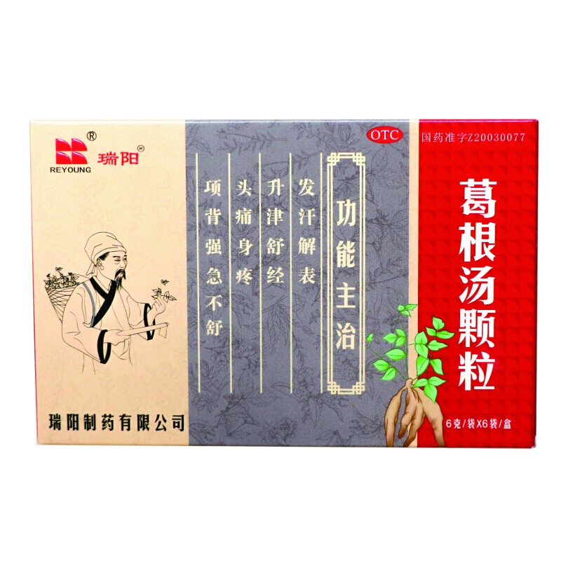 葛根汤颗粒(瑞阳)
