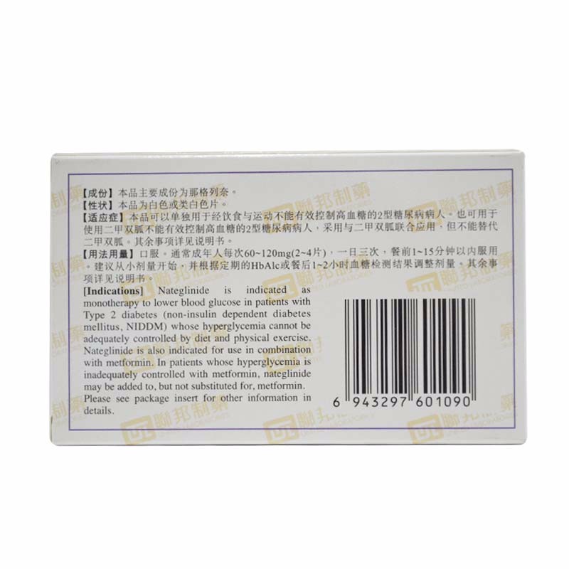 那格列奈片(安唐平)包装主图