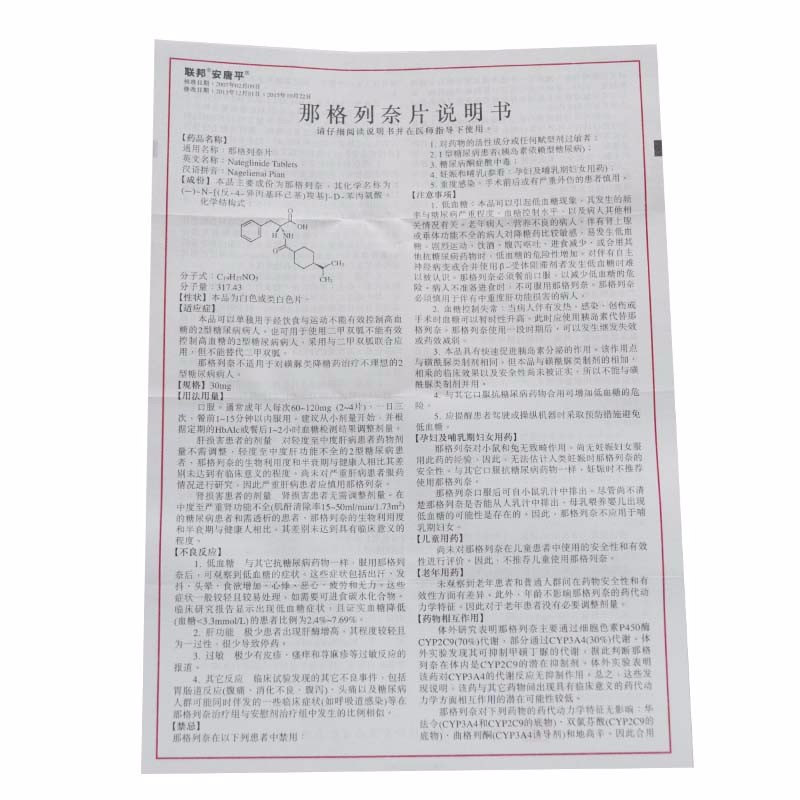 那格列奈片(安唐平)包装主图