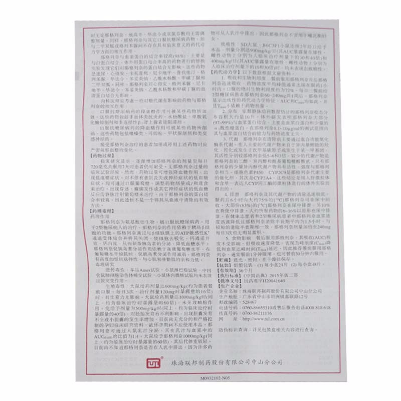 那格列奈片(安唐平)包装主图