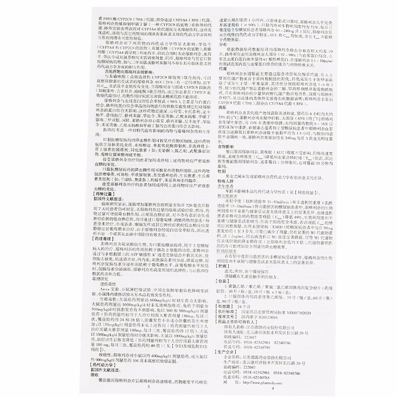 那格列奈片(唐瑞)包装主图