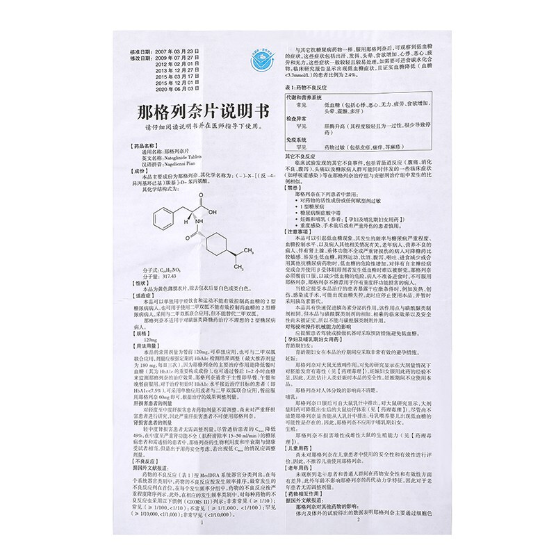 那格列奈片(唐瑞)包装主图
