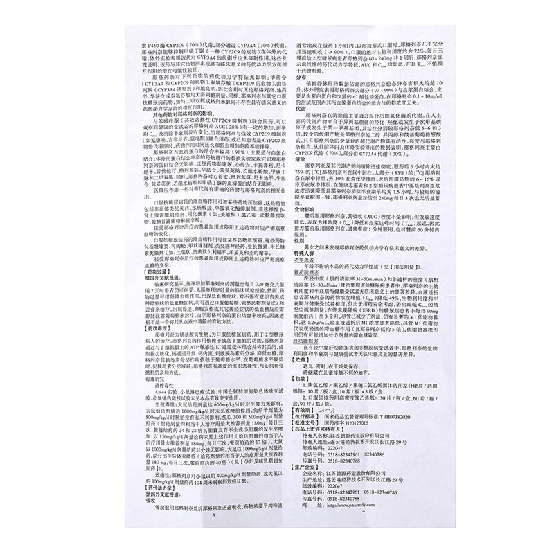 那格列奈片(唐瑞)包装主图