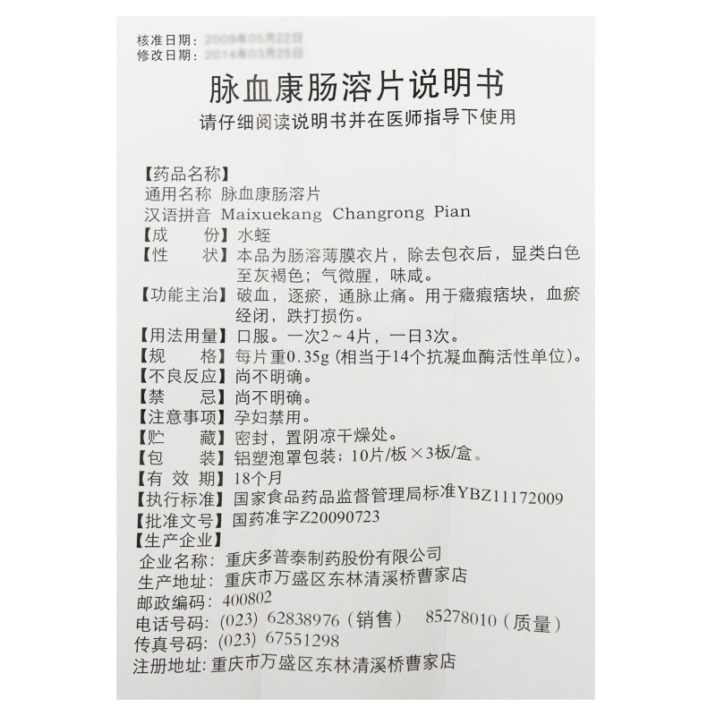 脉血康肠溶片(多泰)包装主图