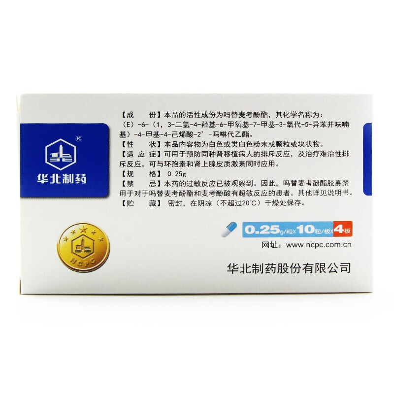 吗替麦考酚酯胶囊(美芬可)包装主图