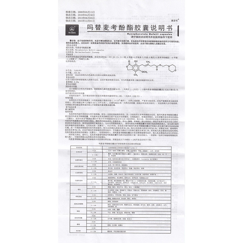 吗替麦考酚酯胶囊(美芬可)包装主图
