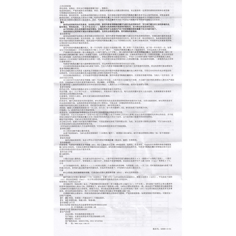 吗替麦考酚酯胶囊(美芬可)包装主图