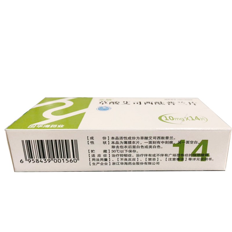 草酸艾司西酞普兰片(乐朋)包装主图