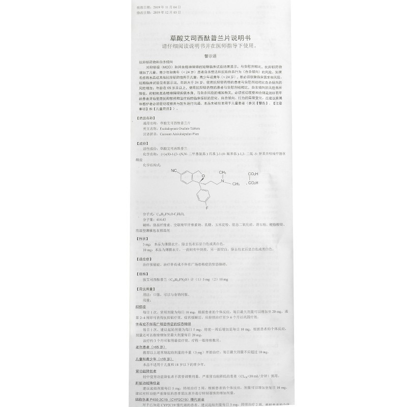 草酸艾司西酞普兰片(乐朋)包装主图