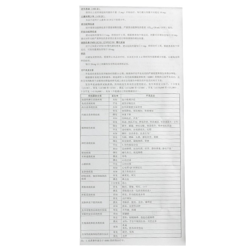 草酸艾司西酞普兰片(乐朋)包装主图