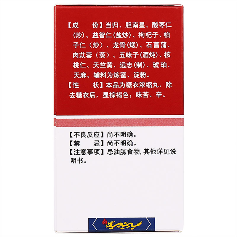 补脑丸(正大)包装主图