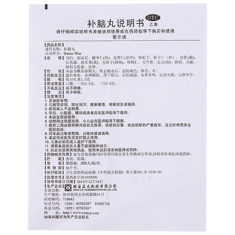 补脑丸(正大)包装主图