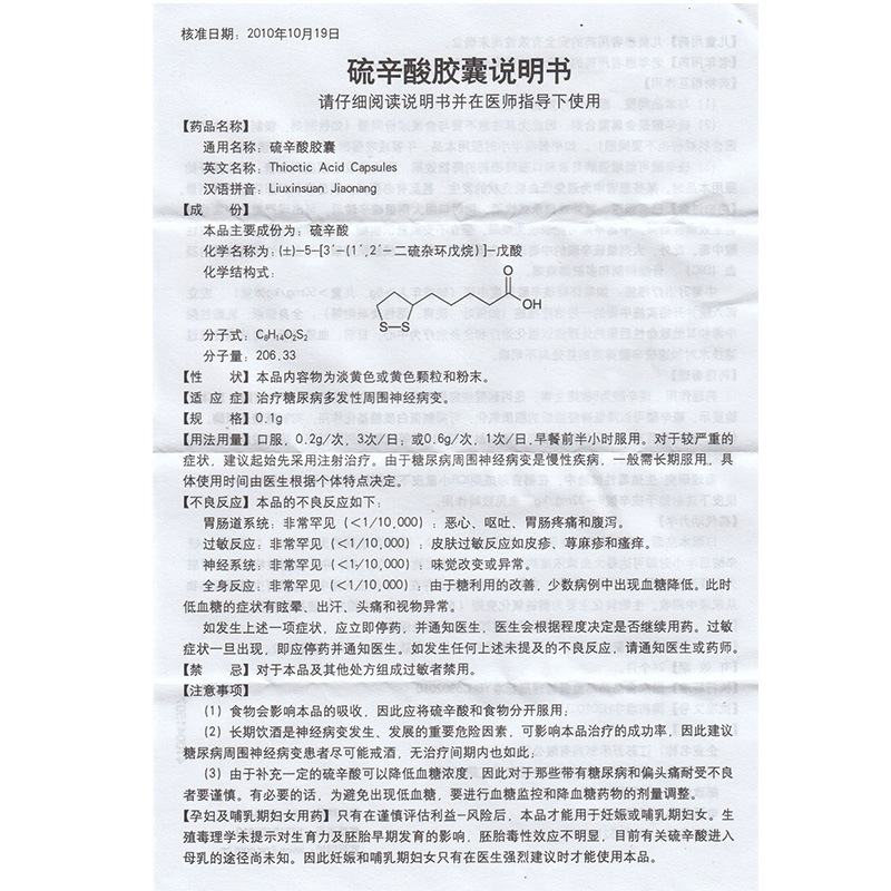 硫辛酸胶囊(唯依能)包装主图