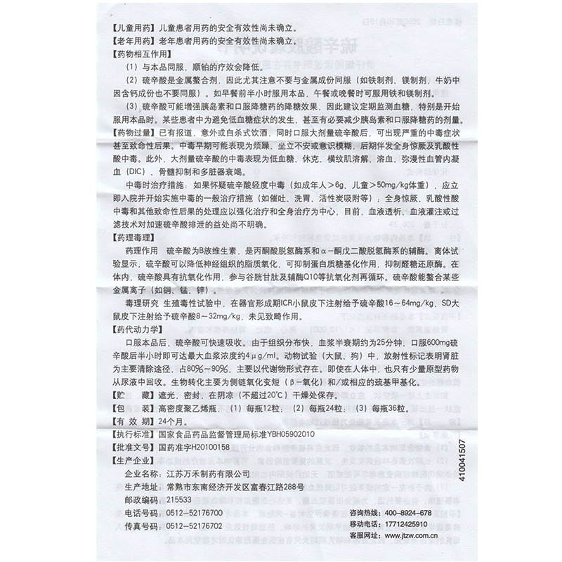 硫辛酸胶囊(唯依能)包装主图