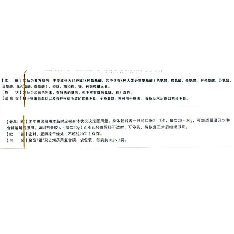 口服水解蛋白(喜达康)包装主图